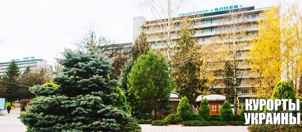 Санаторий Алмаз Трускавец