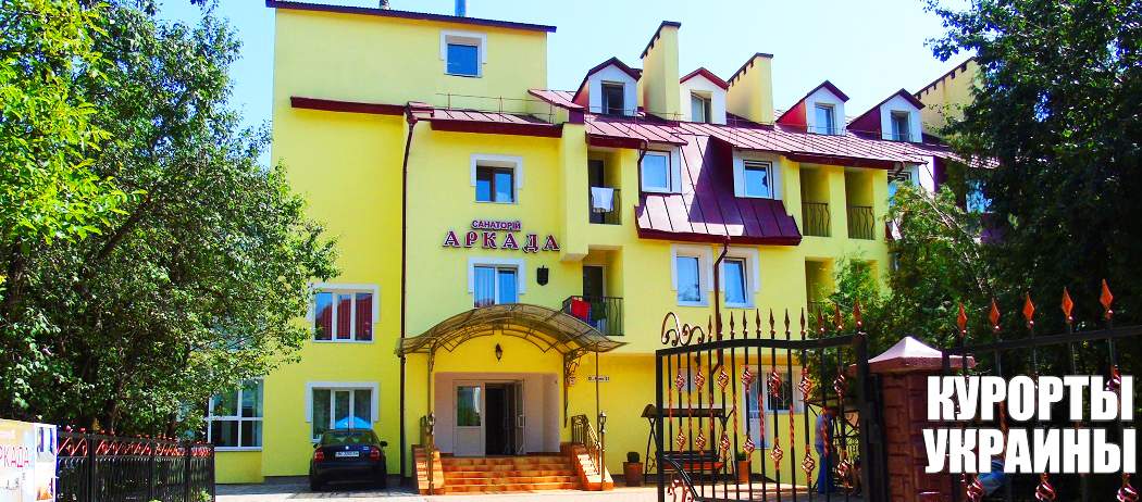 Cанатория Аркада Трускавец